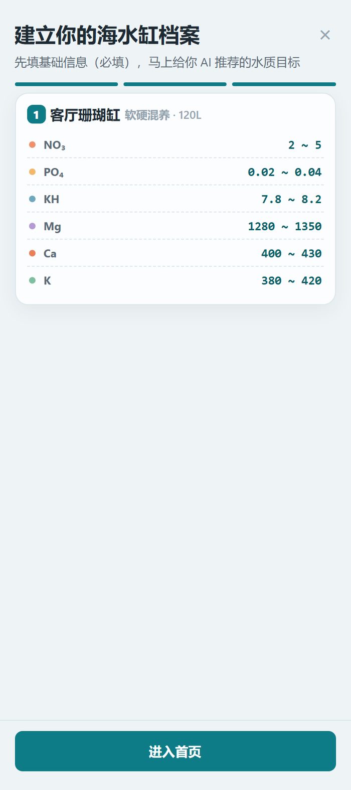 建档向导的生成水质目标步骤，列出 NO3 二到五、PO4 零点零二到零点零四等六项参数的目标区间