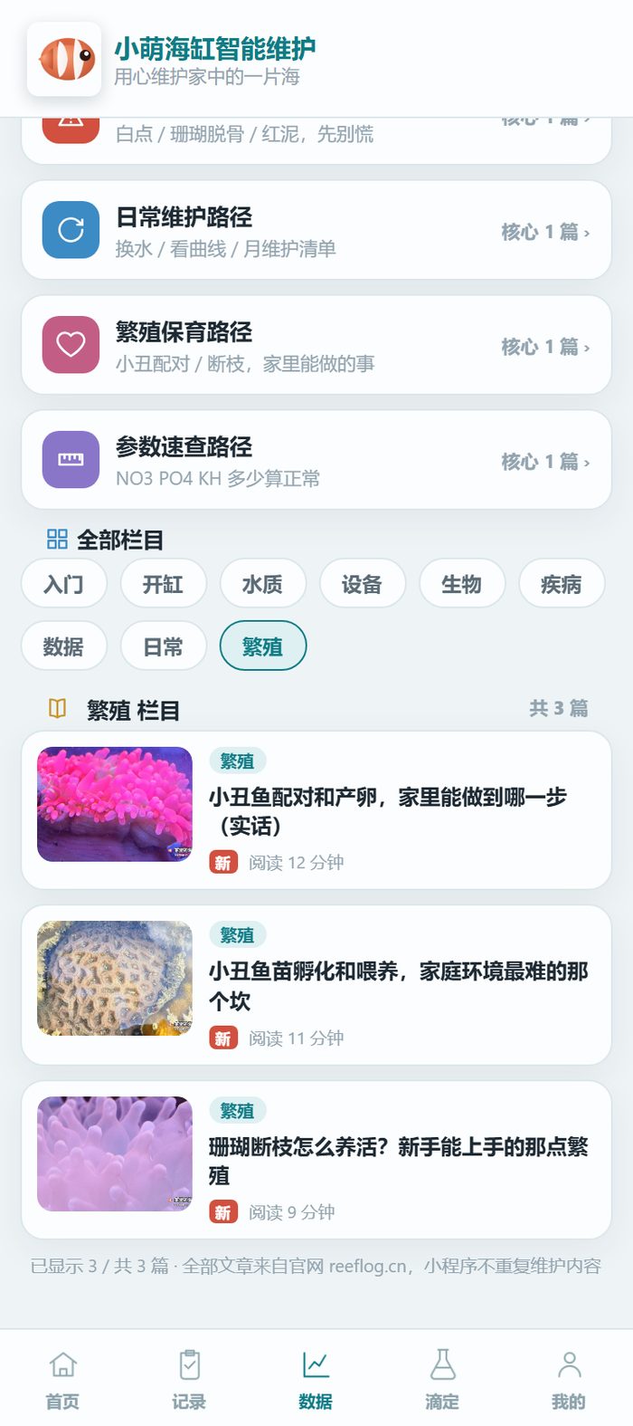小程序的学堂页面切到繁殖栏目，列出阅读路径、疾病急救路径等专栏，以及繁殖栏目的三篇文章