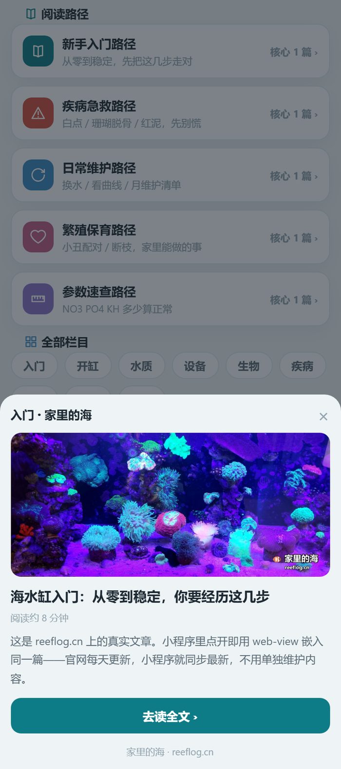 小程序学堂里点任一文章，先弹出一张预览卡：封面、栏目、阅读时长都在，不用跳出去就知道值不值得读