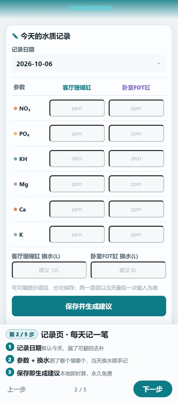 小程序上手引导第 2 步：记录页一次记一笔，测了哪项填哪项，保存就出建议